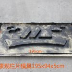 連鎮(zhèn)景觀(guān)欄片